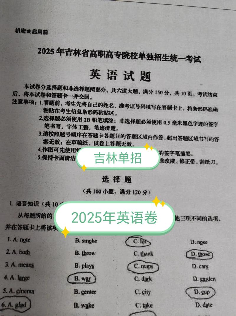2025体育生单招试卷难度如何？-第3张图片-厚德教育培训