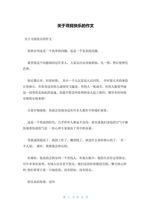 快乐究竟藏在何处?-第1张图片-厚德教育培训 快乐究竟藏在何处?-第1张图片-厚德教育培训