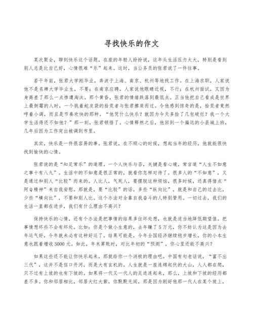 快乐究竟藏在何处?-第2张图片-厚德教育培训 快乐究竟藏在何处?-第2张图片-厚德教育培训