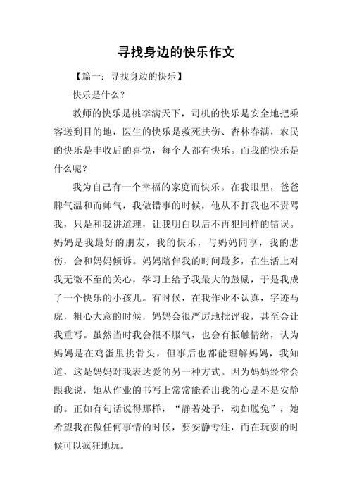 快乐究竟藏在何处?-第3张图片-厚德教育培训 快乐究竟藏在何处?-第3张图片-厚德教育培训