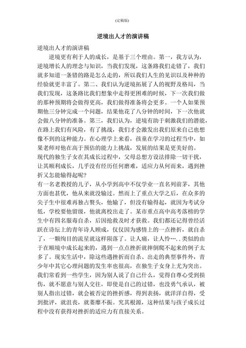 逆境如何磨砺人成才？-第1张图片-厚德教育培训