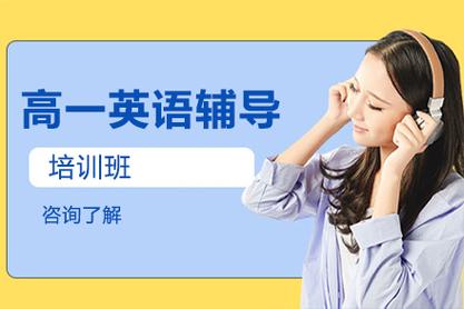 南京高中生英语培训怎么选？-第1张图片-厚德教育培训