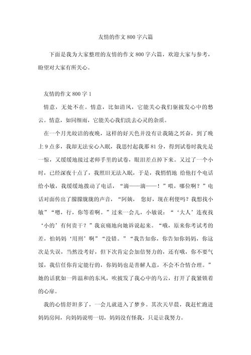 友情作文议论文800字，如何写出深度与新意？-第1张图片-厚德教育培训