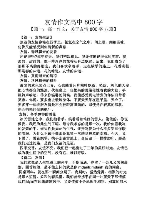 友情作文议论文800字，如何写出深度与新意？-第2张图片-厚德教育培训