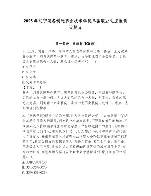 2025单招综合素质题考什么？-第2张图片-厚德教育培训