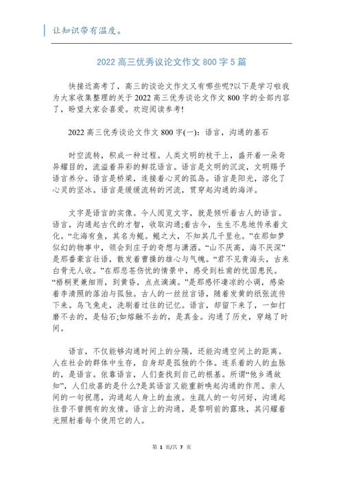 高中议论文如何写出800字优美篇章？-第1张图片-厚德教育培训