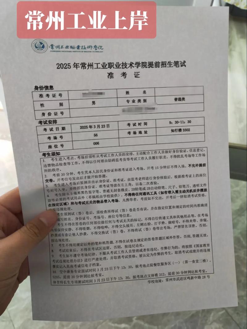 2025单招面试准考证-第1张图片-厚德教育培训
