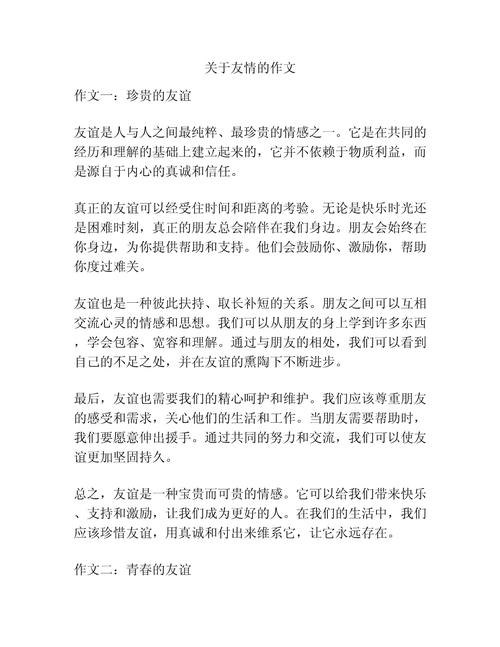 友情为何值得珍惜？-第2张图片-厚德教育培训