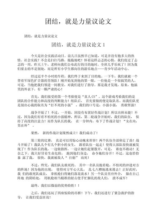 团结协作如何铸就成功？-第1张图片-厚德教育培训