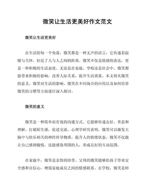 相互微笑议论文300字-第2张图片-厚德教育培训