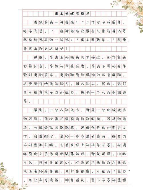 高考议论文800字如何写出深度与文采？-第1张图片-厚德教育培训
