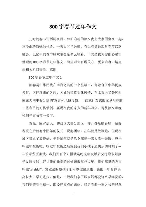 春节作文议论文800字，如何写出深度与新意？-第1张图片-厚德教育培训