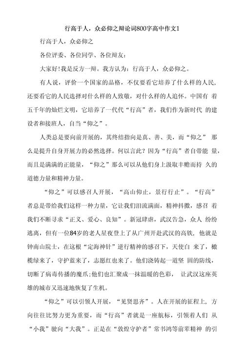 盲目从众800字议论文-第1张图片-厚德教育培训