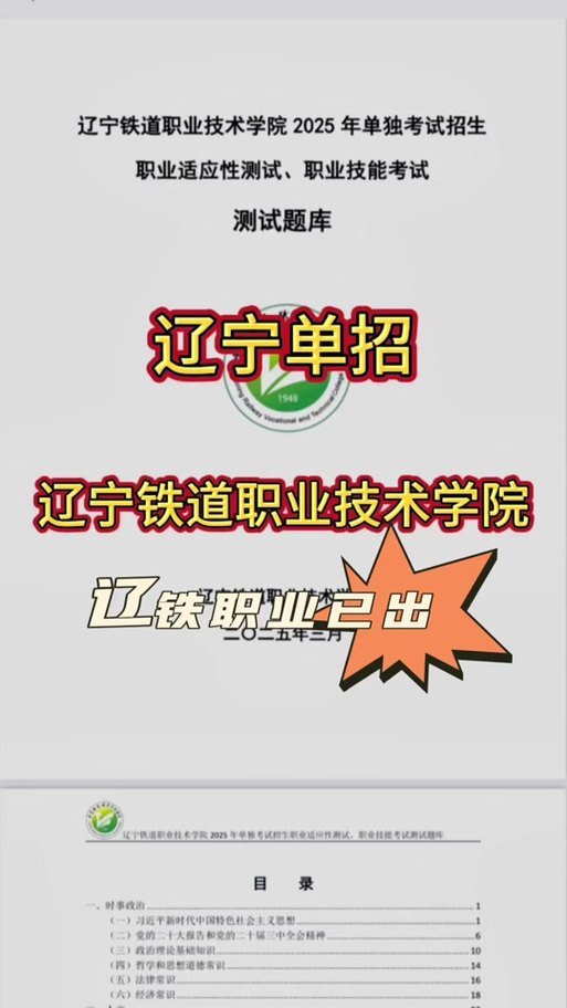 辽宁铁路2025单招群怎么进？-第1张图片-厚德教育培训