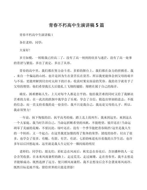 青春不朽，何以永恒？-第1张图片-厚德教育培训