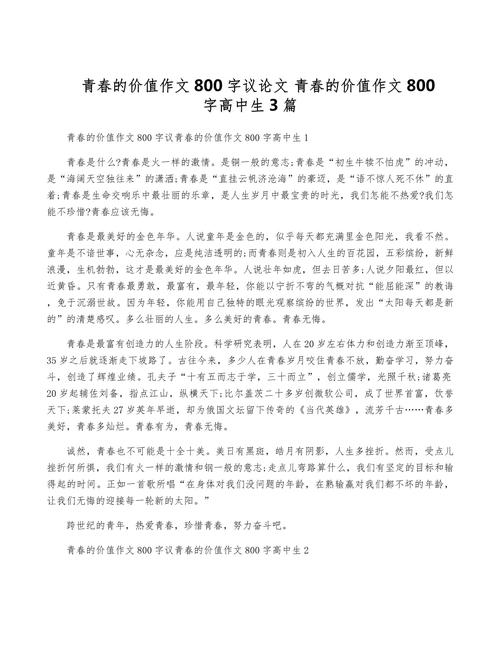 青春不朽，何以永恒？-第2张图片-厚德教育培训