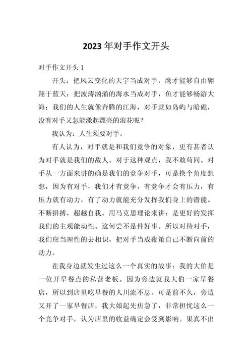 对手是助力还是阻力？-第1张图片-厚德教育培训