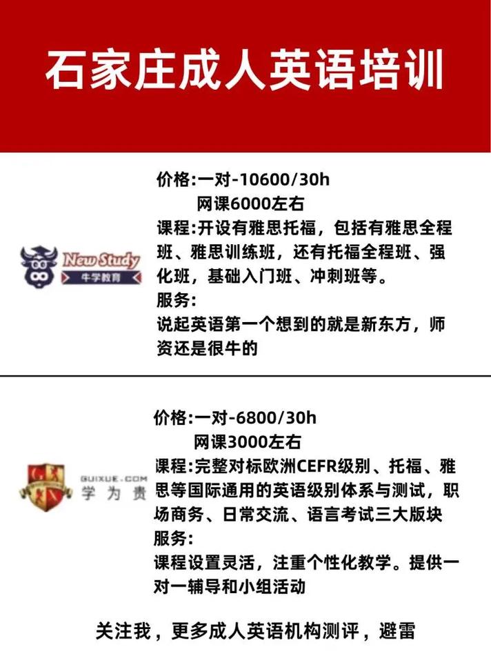 石家庄成人英语教师培训哪里好？-第3张图片-厚德教育培训