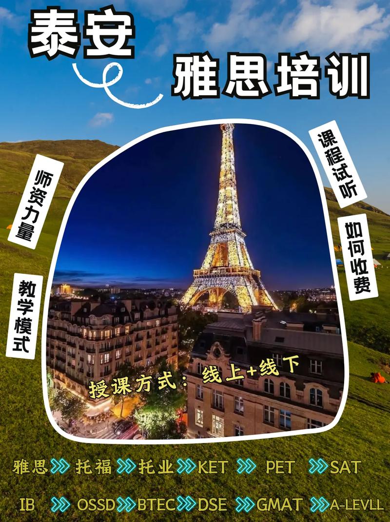 泰安雅思培训哪家好？-第1张图片-厚德教育培训