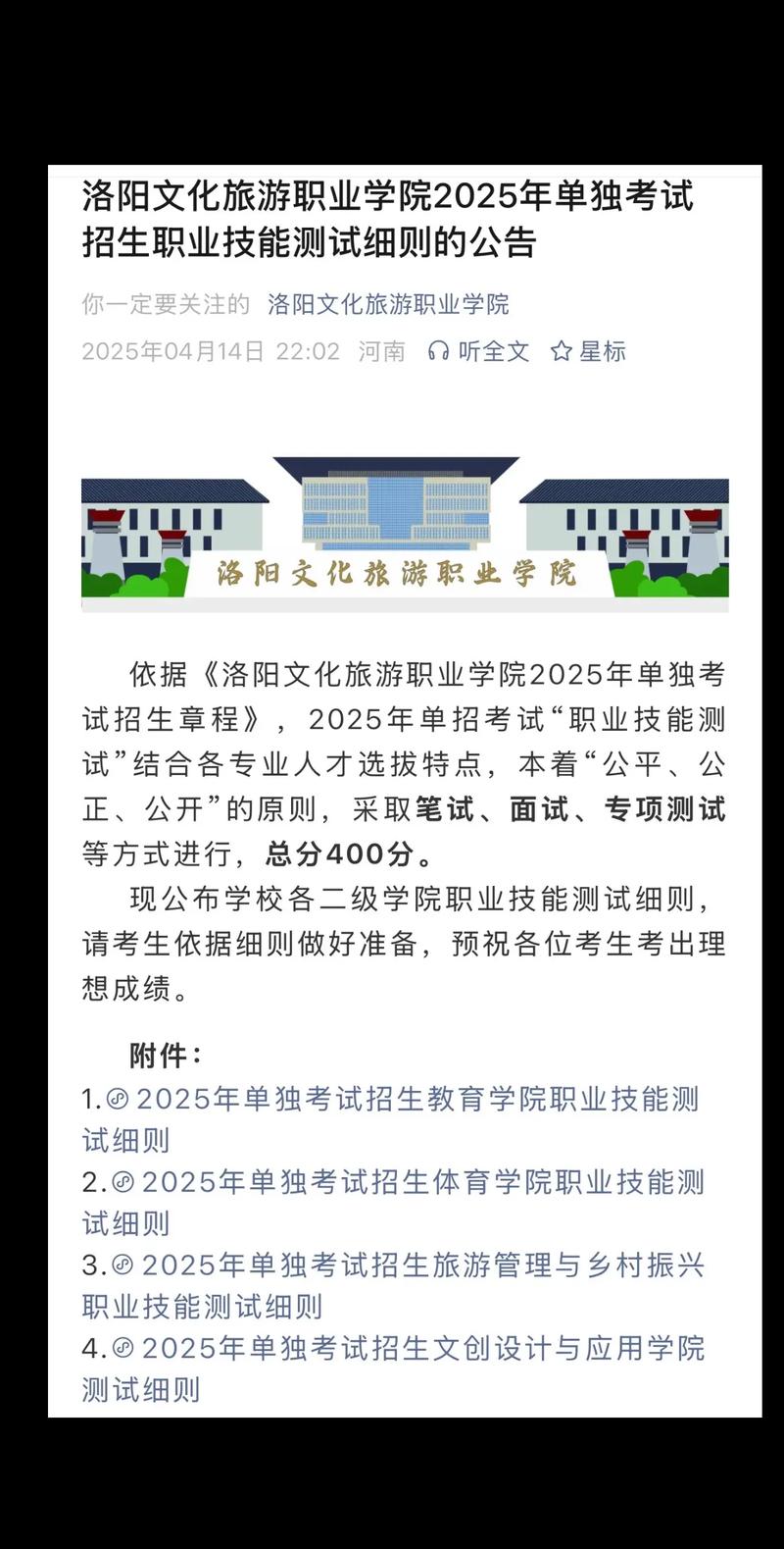 2025洛阳单招师范题考什么？-第3张图片-厚德教育培训