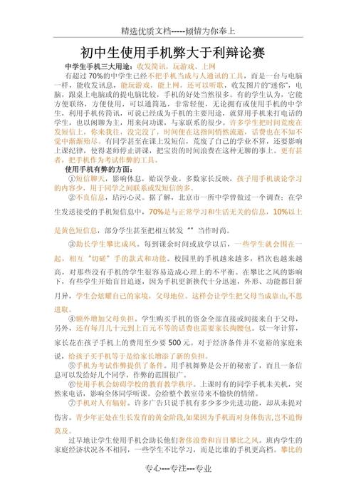手机利弊交织，我们该如何取舍？-第2张图片-厚德教育培训