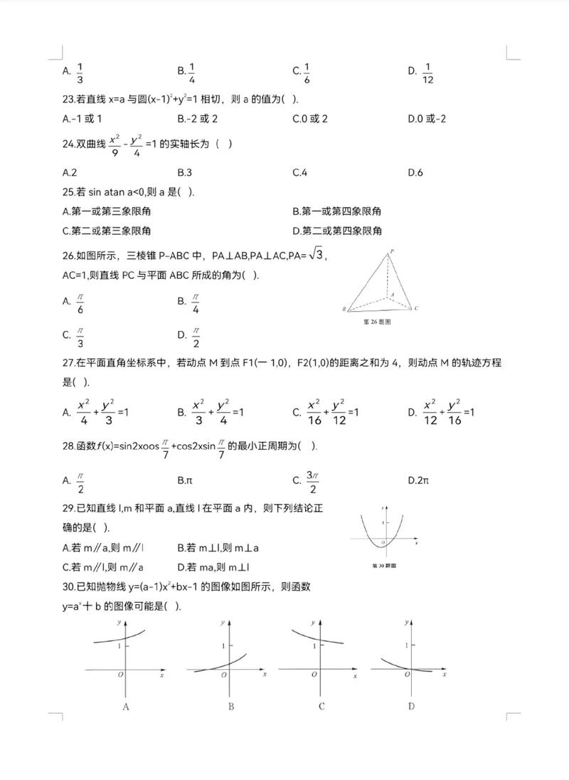 安徽高职单招数学视频怎么学？-第1张图片-厚德教育培训
