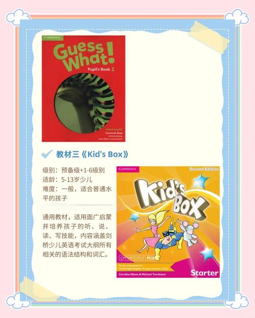 少儿英语培训教材有何核心区别？-第3张图片-厚德教育培训