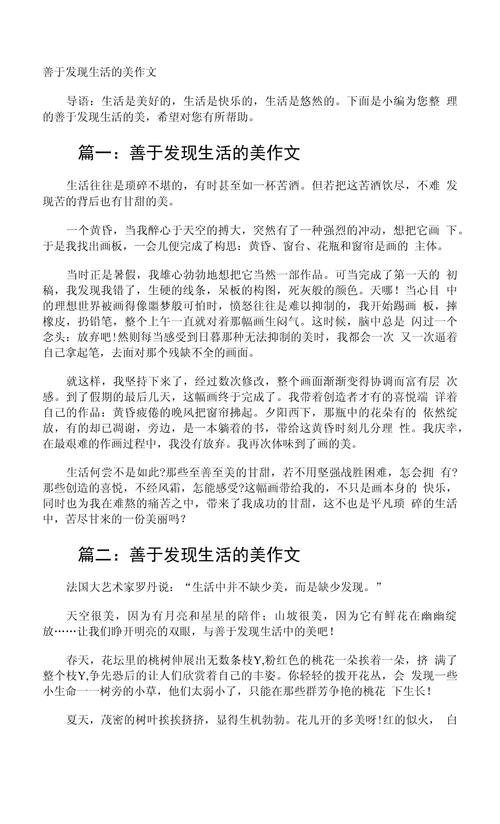 善于发现800字议论文-第1张图片-厚德教育培训