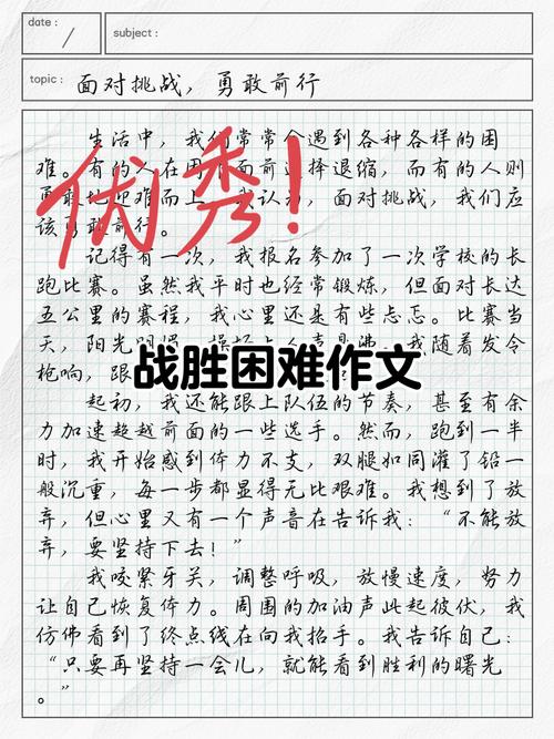 如何战胜困难?议论文的智慧何在?-第1张图片-厚德教育培训 如何战胜困难?议论文的智慧何在?-第1张图片-厚德教育培训