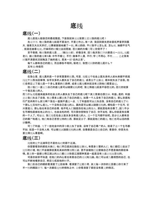 底线为何不可破？-第2张图片-厚德教育培训