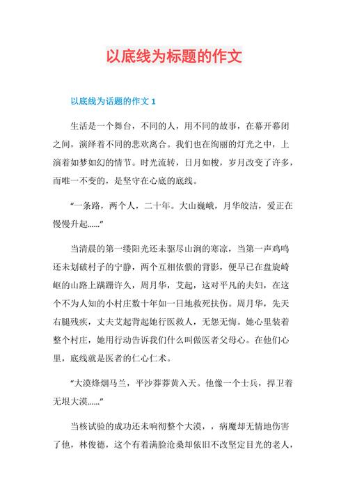 底线为何不可破？-第3张图片-厚德教育培训