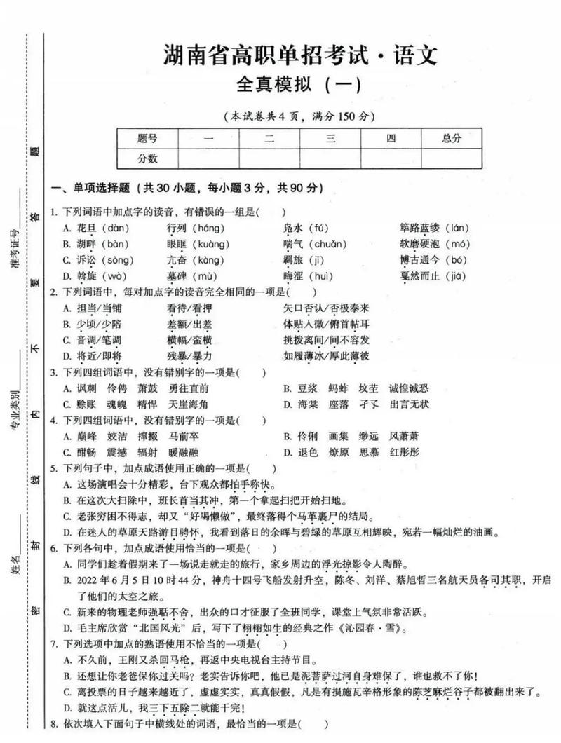 2025体育单招语文题考什么？-第1张图片-厚德教育培训