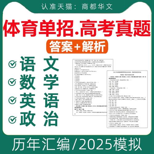 2025体育单招语文题考什么？-第3张图片-厚德教育培训