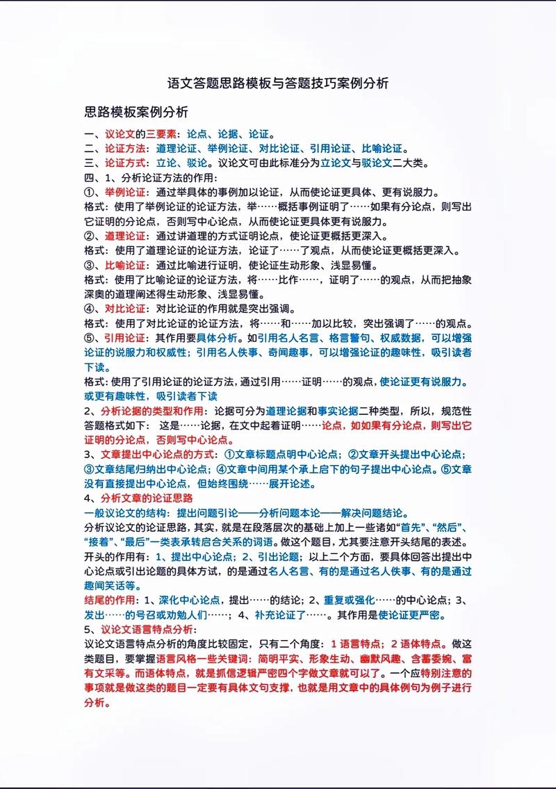 议论文论证方法有哪些常见类型？-第1张图片-厚德教育培训