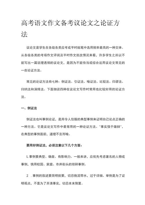 议论文论证方法有哪些常见类型？-第2张图片-厚德教育培训