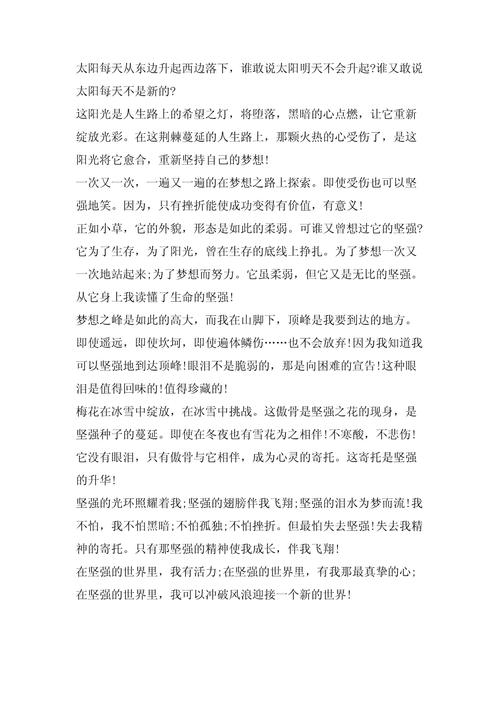 坚强，究竟该如何选择？-第1张图片-厚德教育培训