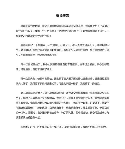 坚强，究竟该如何选择？-第2张图片-厚德教育培训