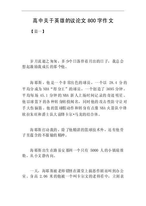 何为英雄？古今标准有何变与不变？-第1张图片-厚德教育培训