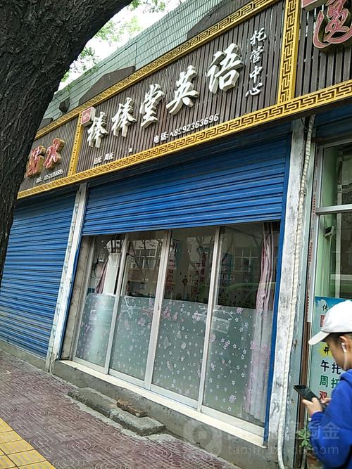渭南英语培训机构哪家好？-第3张图片-厚德教育培训