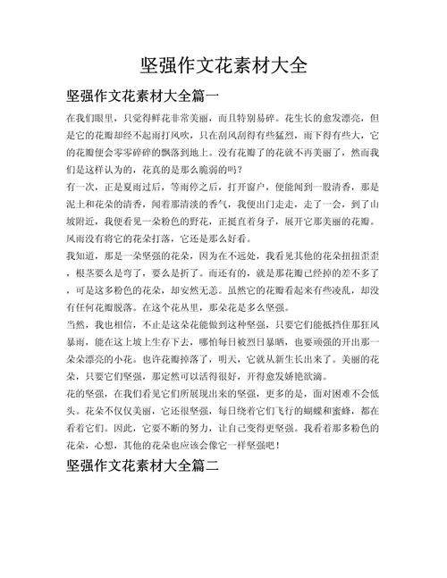 何为坚强？高中议论文如何用好坚强素材？-第3张图片-厚德教育培训