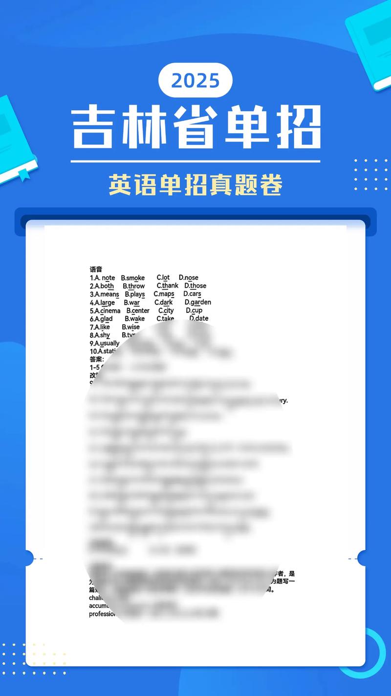 2025单招英语题库有哪些核心考点？-第2张图片-厚德教育培训