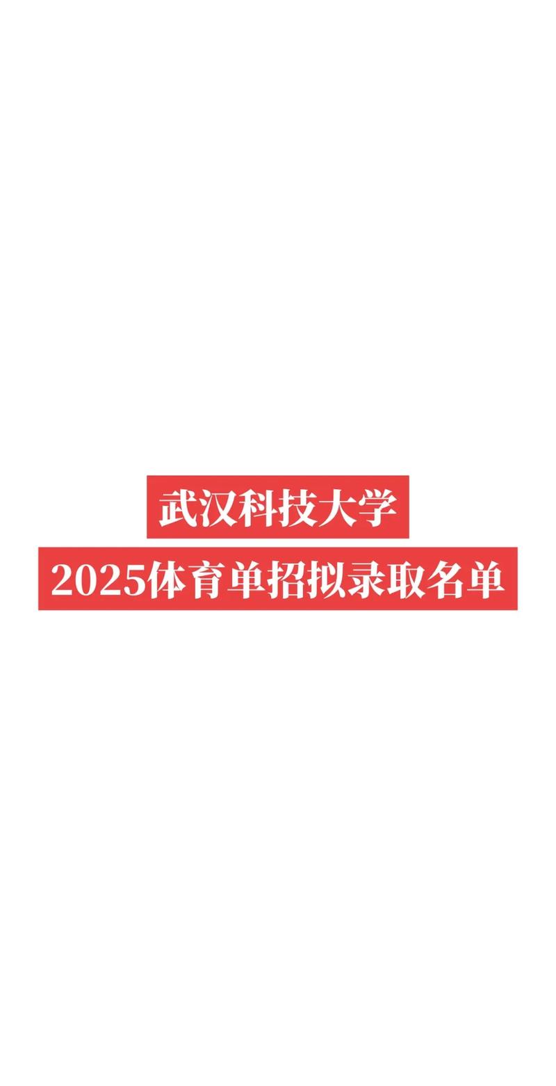 武汉2025年单招学校有哪些？-第1张图片-厚德教育培训