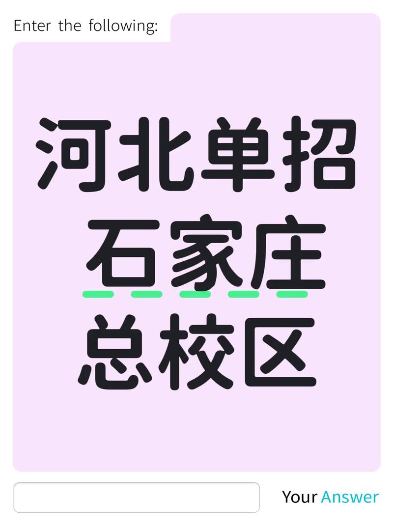 2025石家庄单招学校有哪些？-第3张图片-厚德教育培训