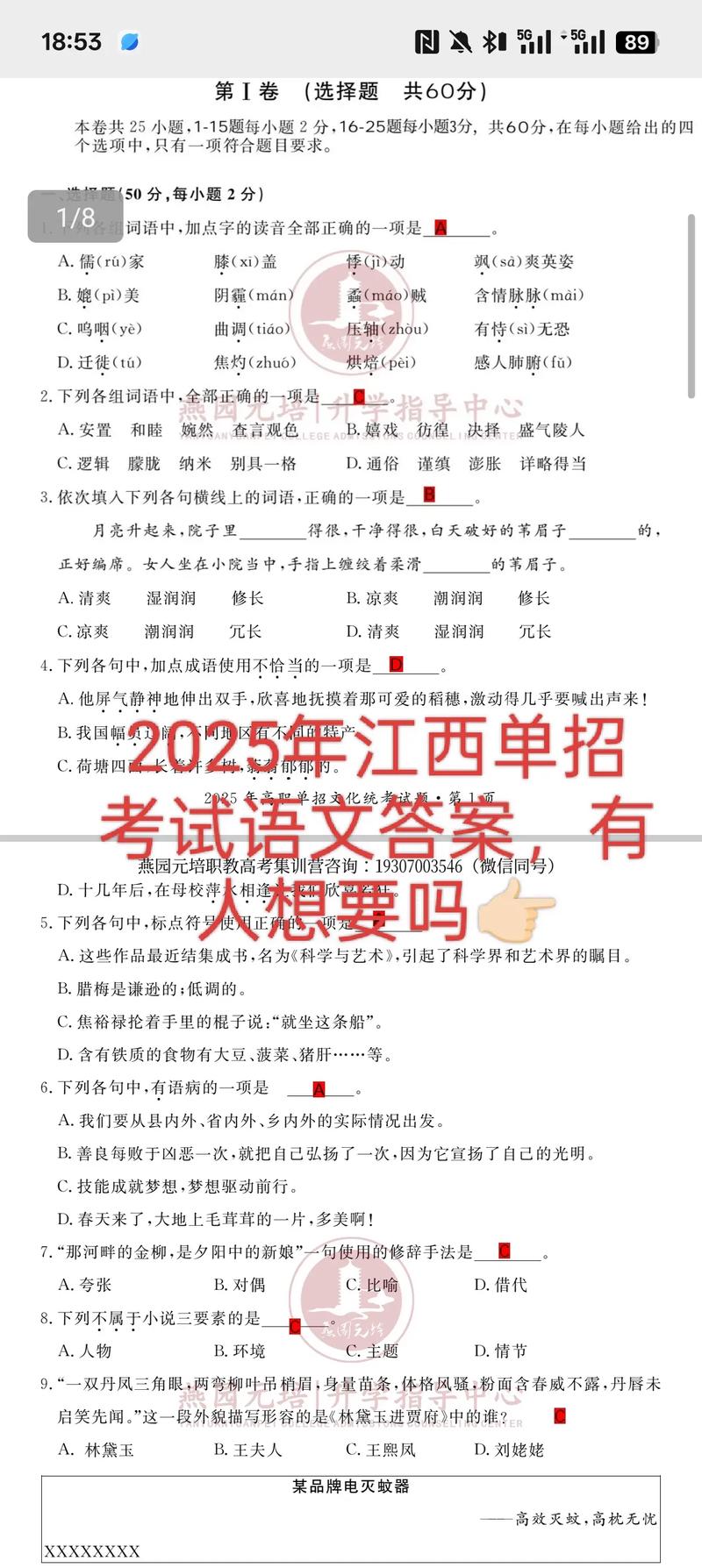 2025单招笔试答案哪里找？-第1张图片-厚德教育培训
