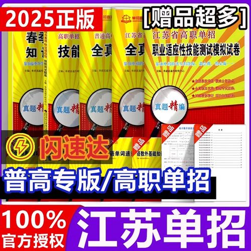 2025江苏单招试卷有何新变化？-第3张图片-厚德教育培训