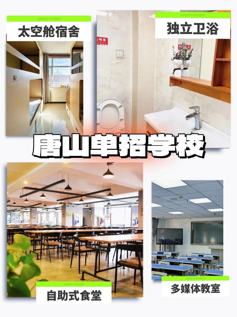 2025唐山单招学校有哪些？-第2张图片-厚德教育培训