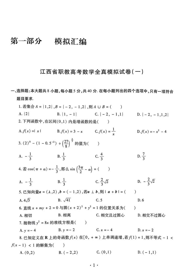 2025年南昌单招试题有哪些变化？-第1张图片-厚德教育培训