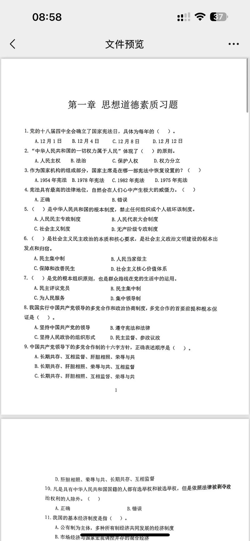 2025年体育单招政治-第3张图片-厚德教育培训