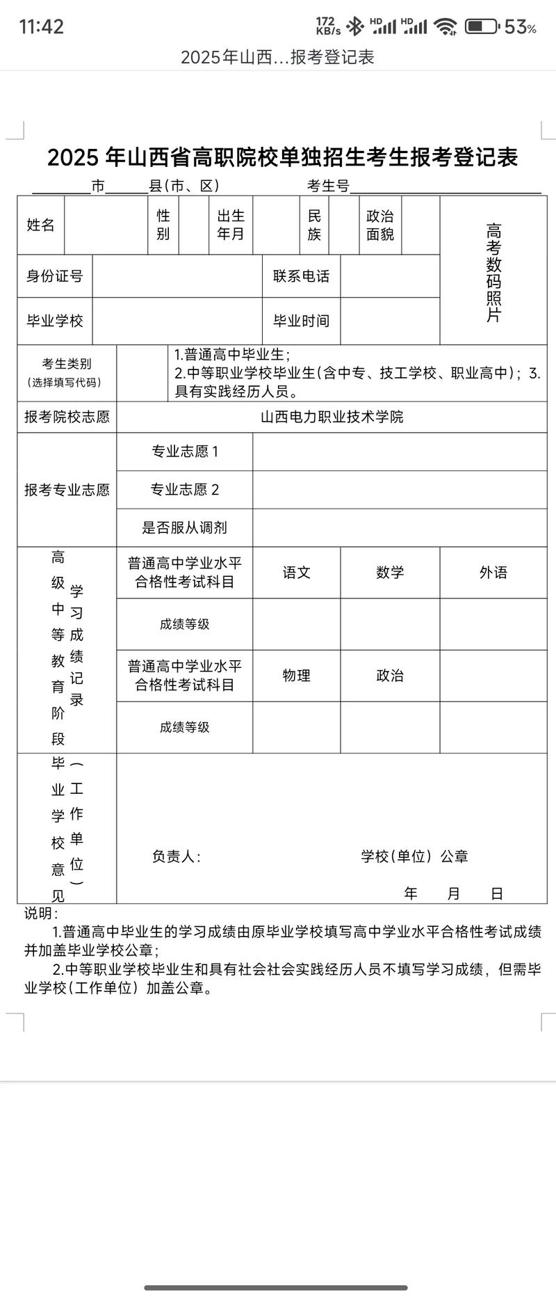 2025单招志愿填报有哪些关键技巧？-第1张图片-厚德教育培训