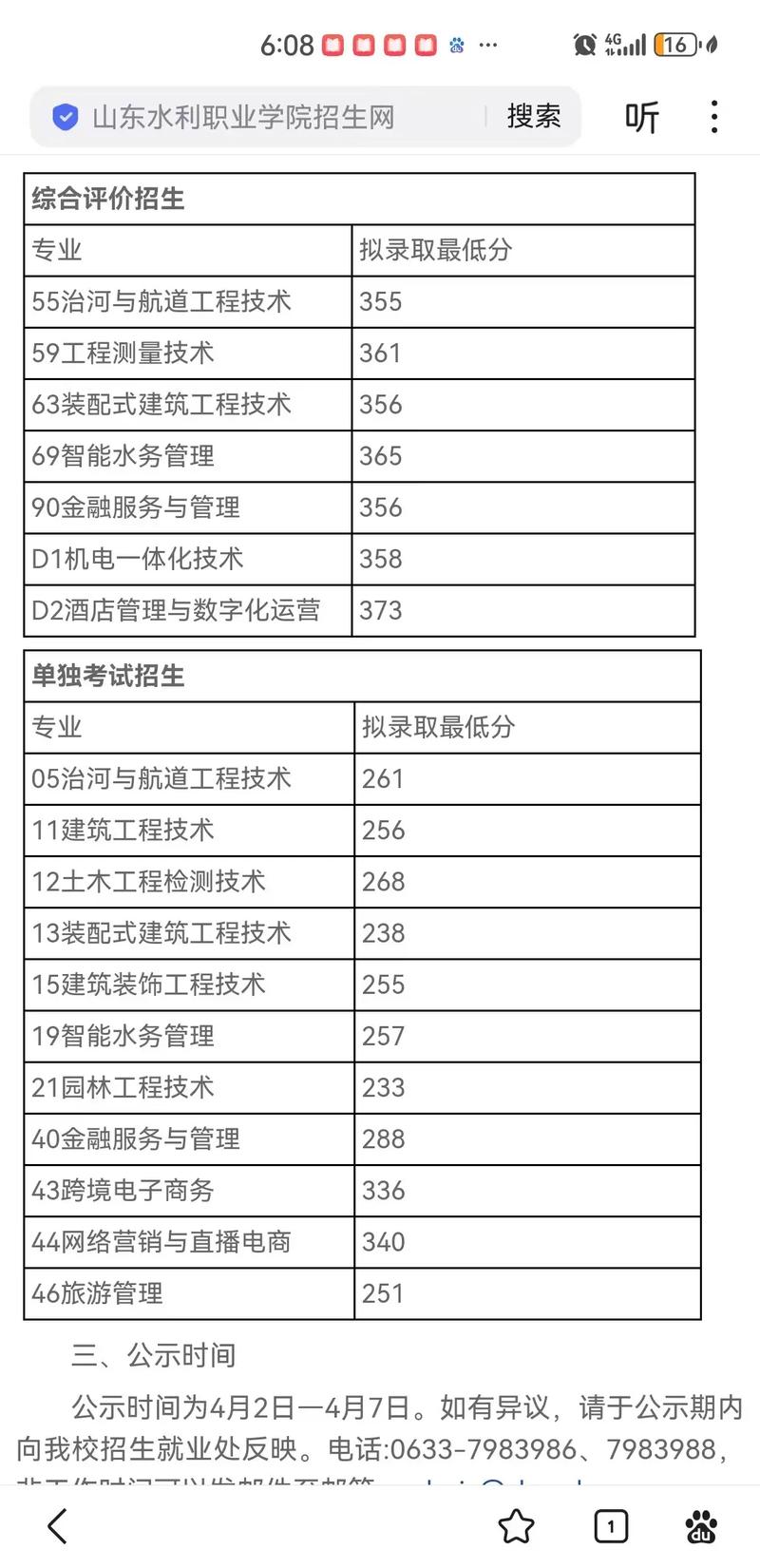2025全国单招分数线何时公布？-第1张图片-厚德教育培训